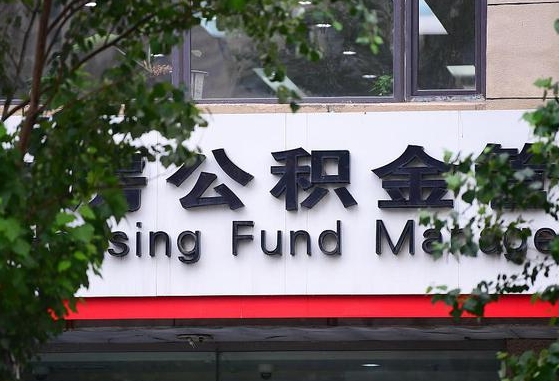 公积金基数8000每月扣多少-肇州公积金代办平台